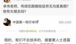 卓伟月底爆料最新消息是真的吗,最新消息真实性揭秘